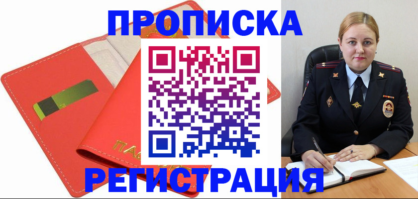 прописка от собственника в Кондопоге